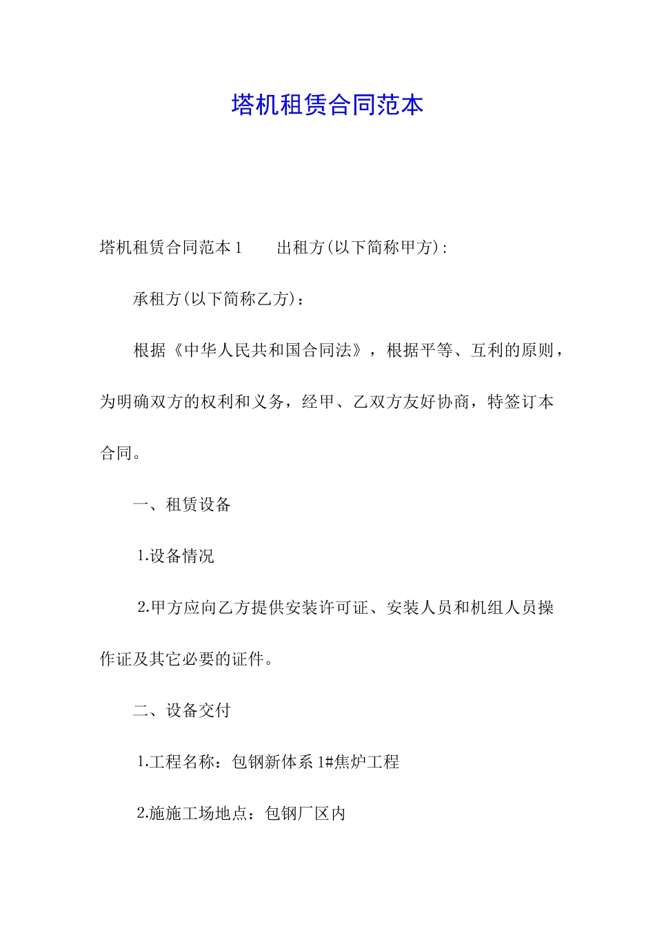 塔机租赁合同范本_第1页