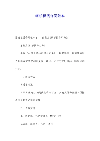 塔机租赁合同范本