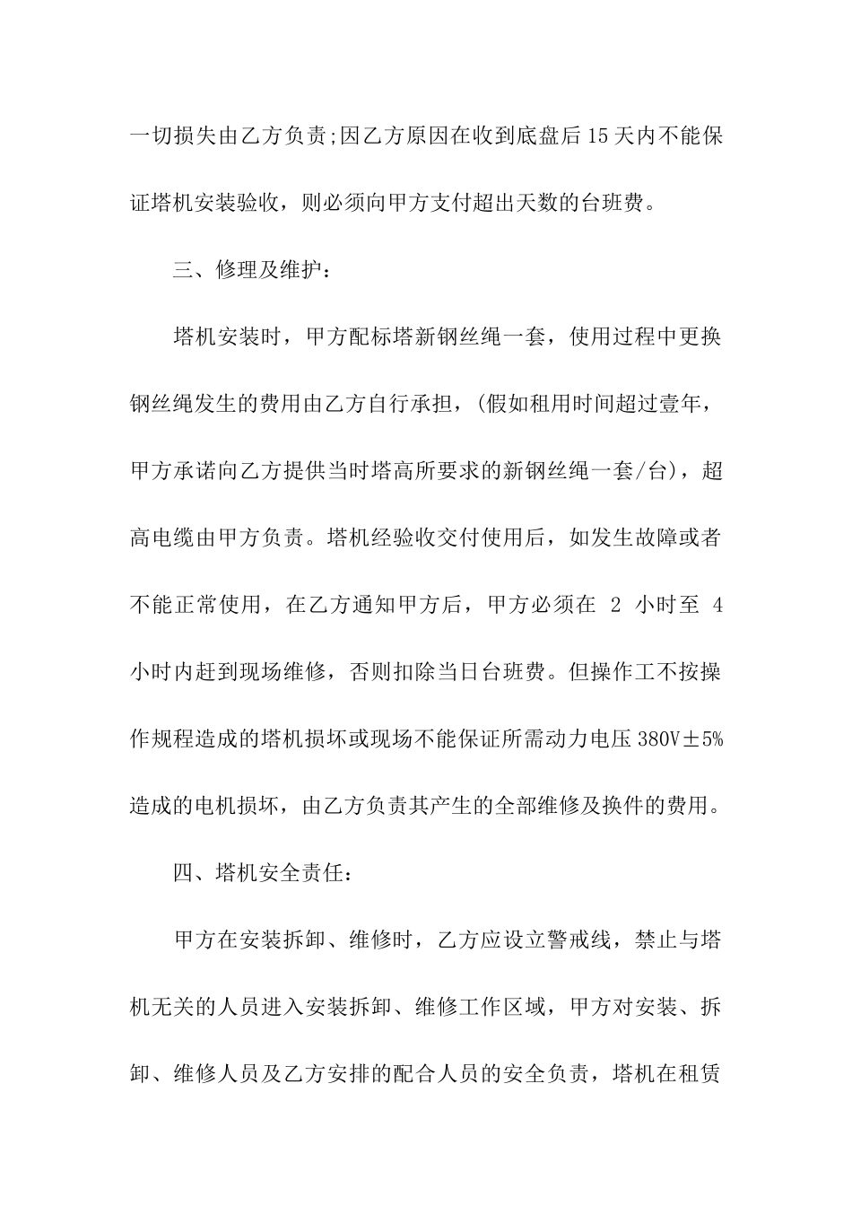 塔机租赁合同汇编8篇_第3页