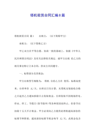 塔机租赁合同汇编8篇