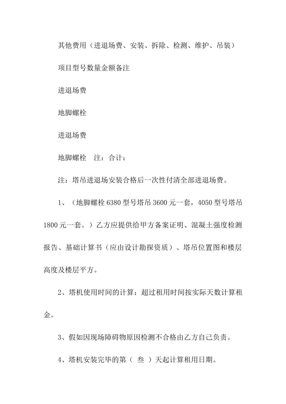 塔机租赁合同合集七篇_第2页