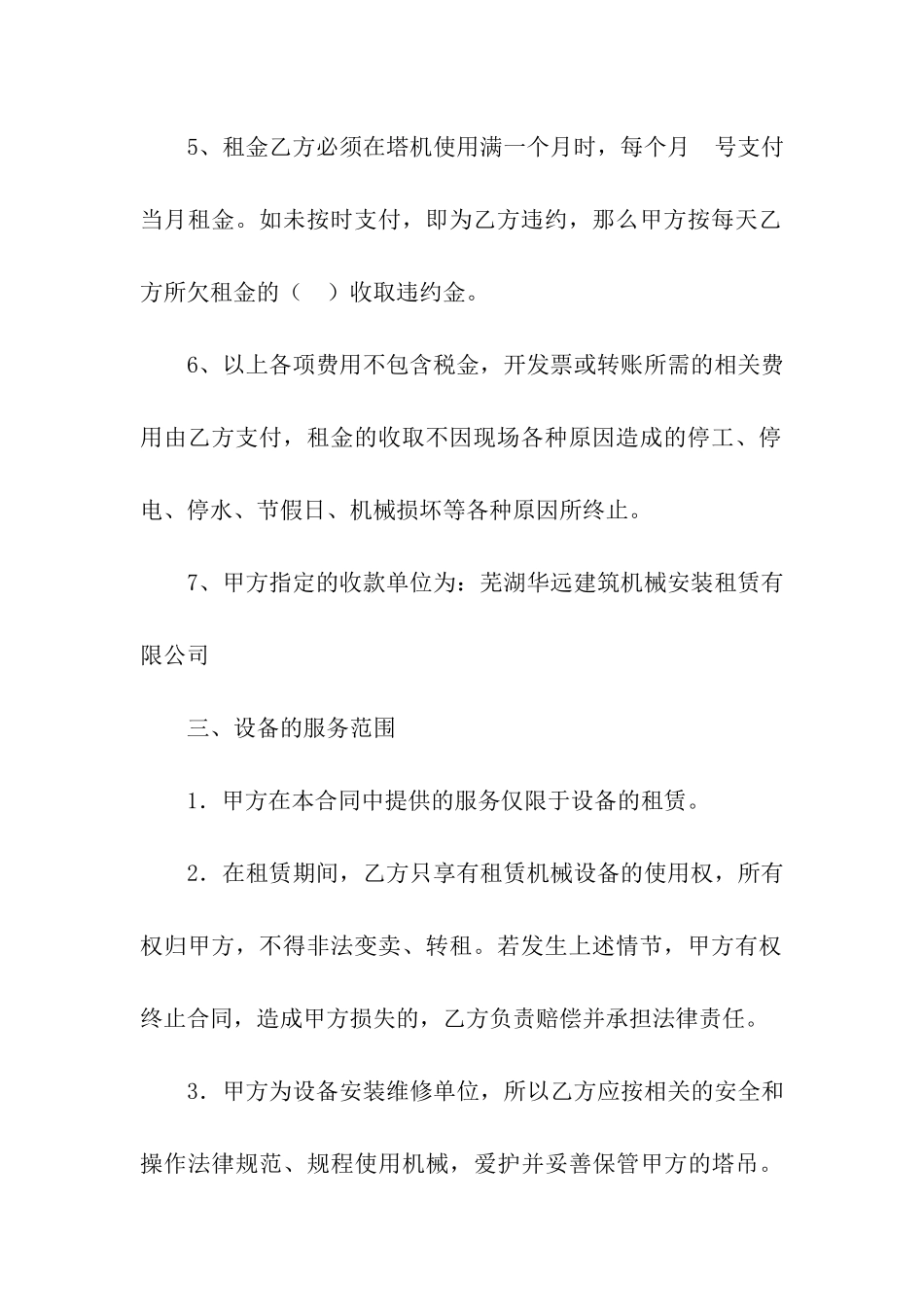 塔机租赁合同合集七篇_第3页