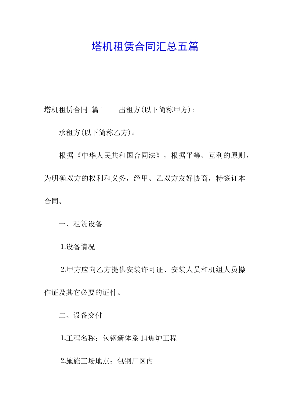 塔机租赁合同汇总五篇_第1页