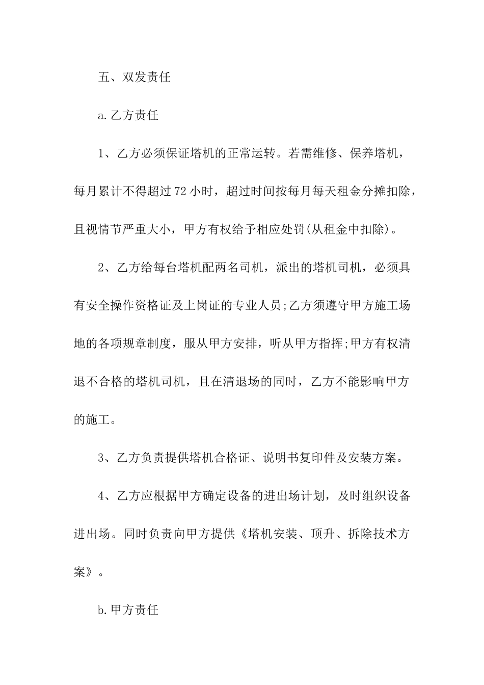 塔机租赁合同集合6篇_第3页