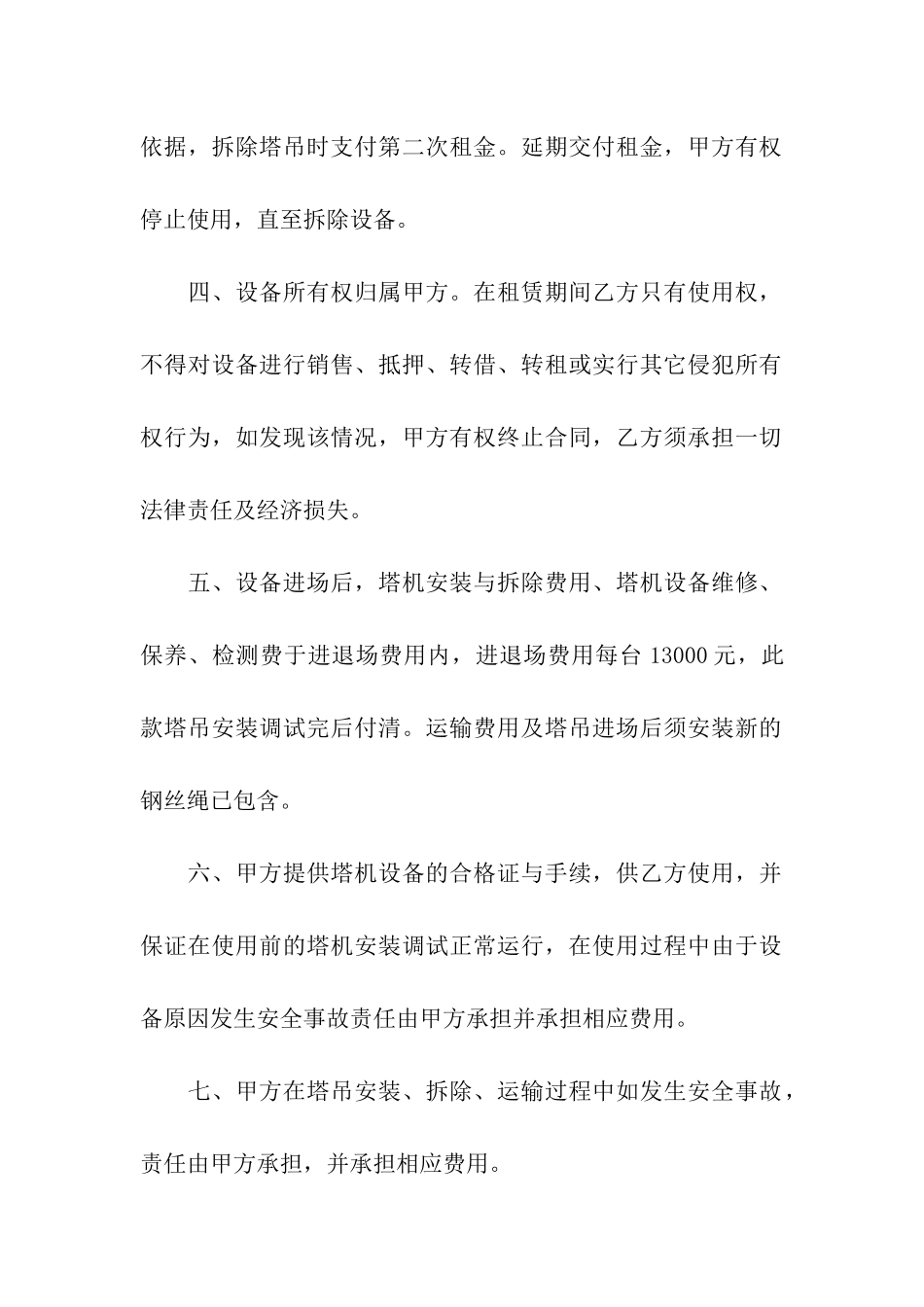 塔机租赁合同汇总_第2页