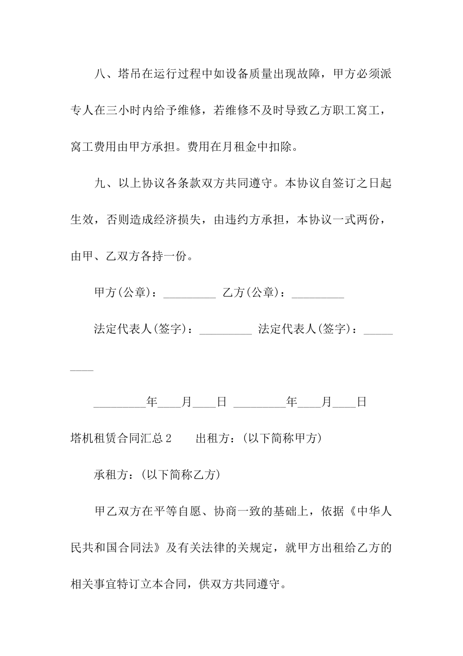 塔机租赁合同汇总_第3页