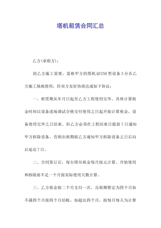 塔机租赁合同汇总