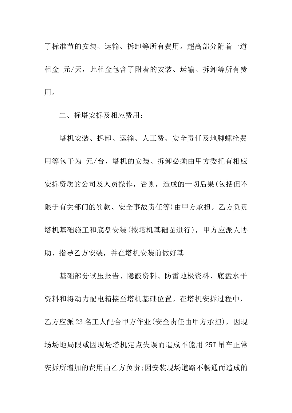 塔机租赁合同汇编八篇_第2页