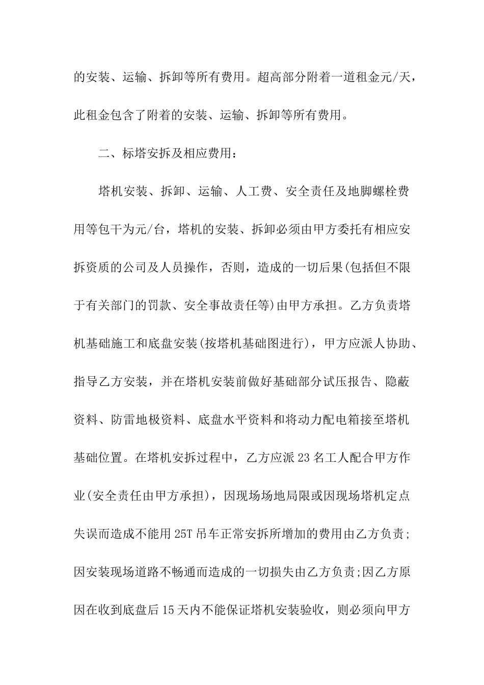 塔机租赁合同集合8篇_第2页