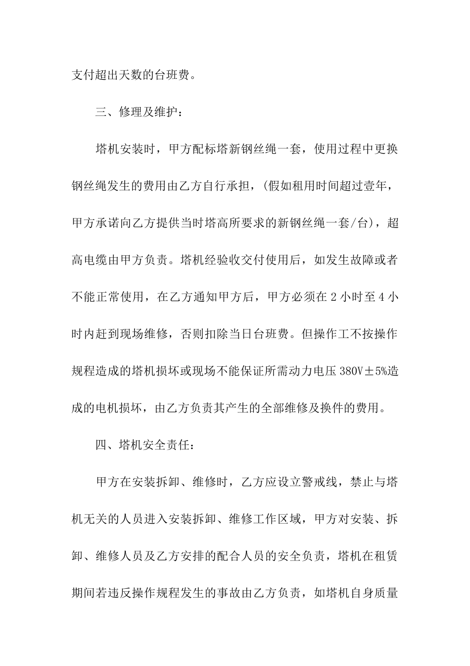 塔机租赁合同集合8篇_第3页