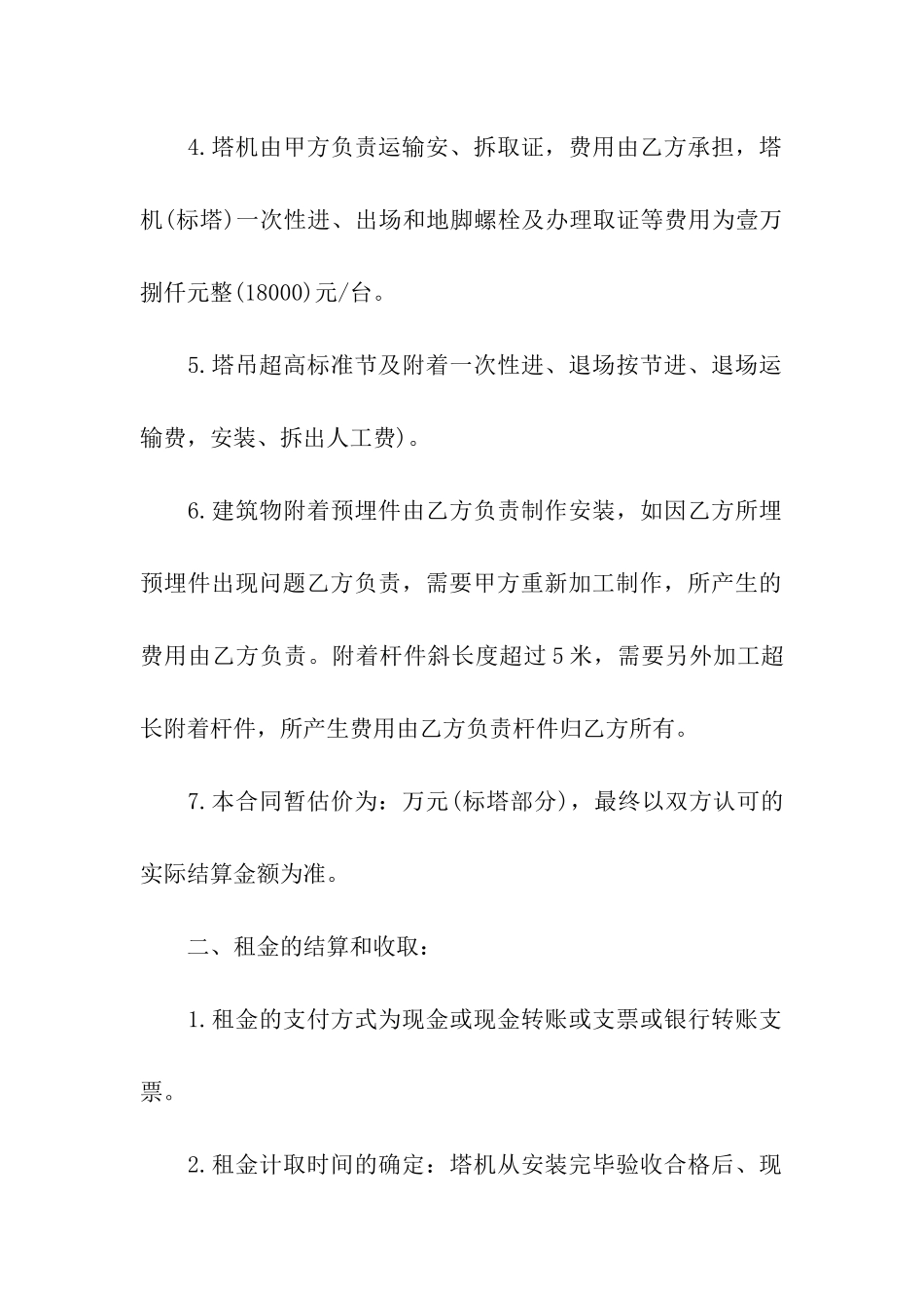 塔机租赁合同范本7篇_第2页