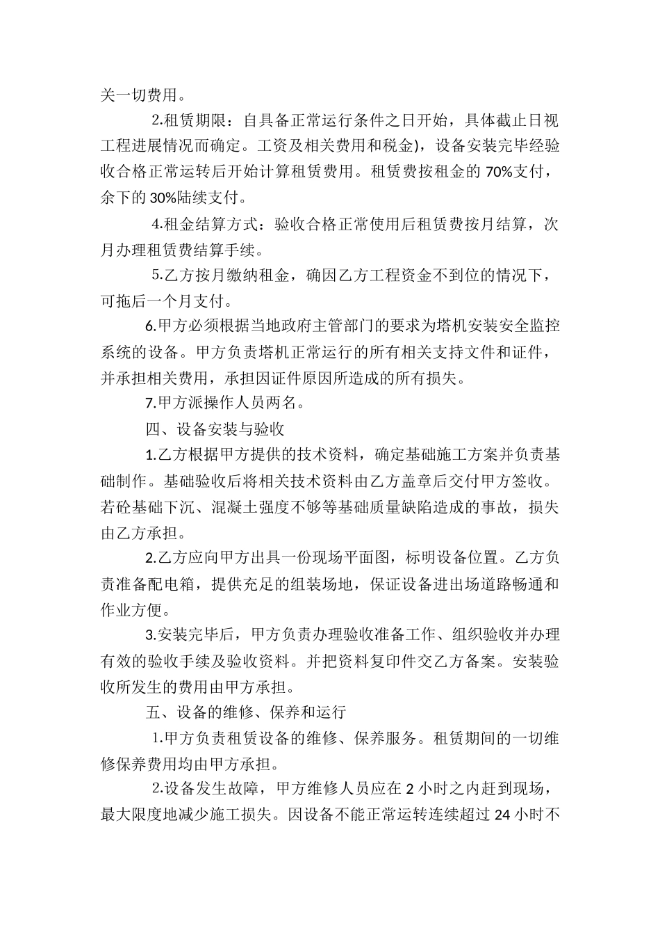 塔机租赁合同集合7篇_第2页