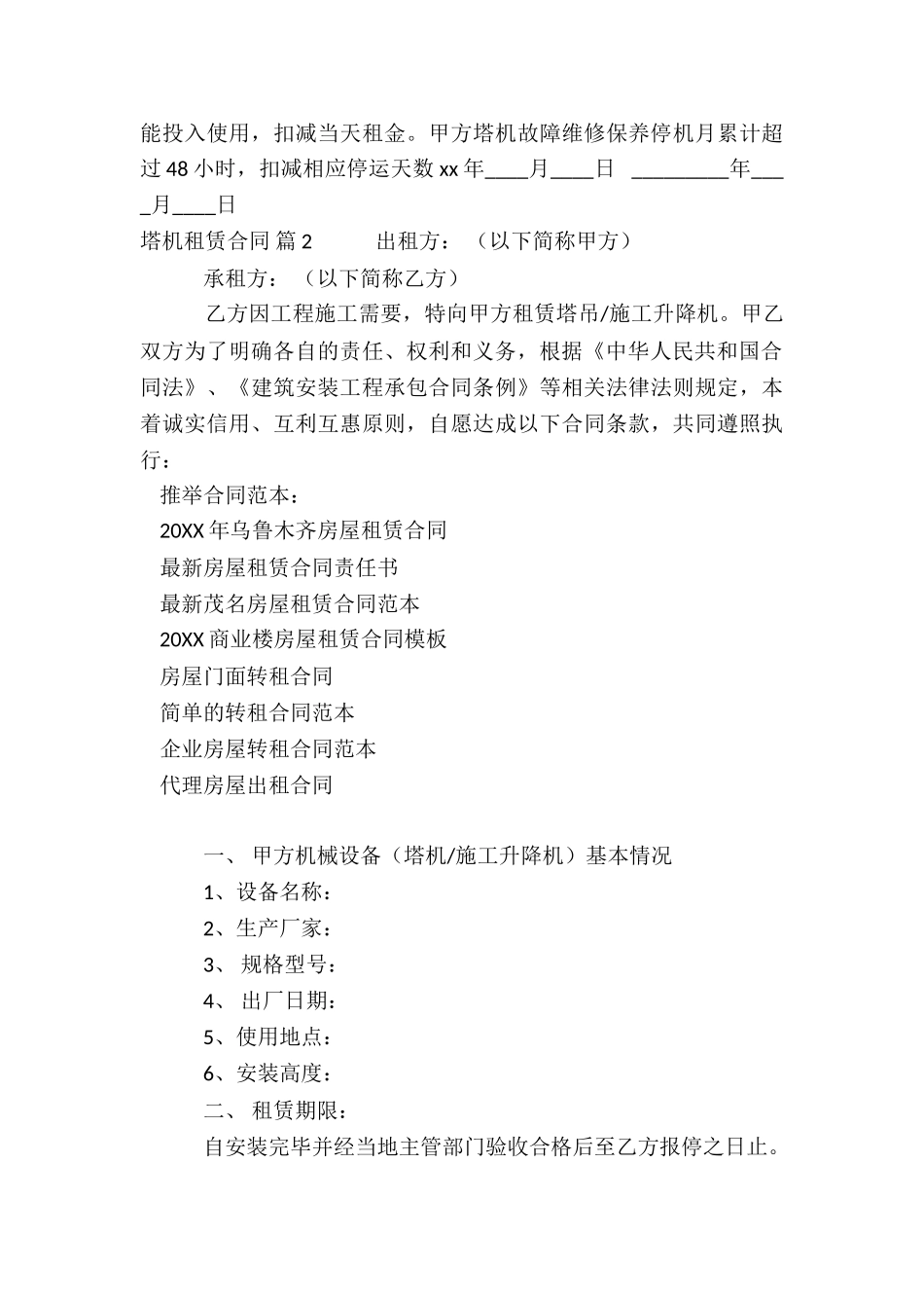 塔机租赁合同集合7篇_第3页