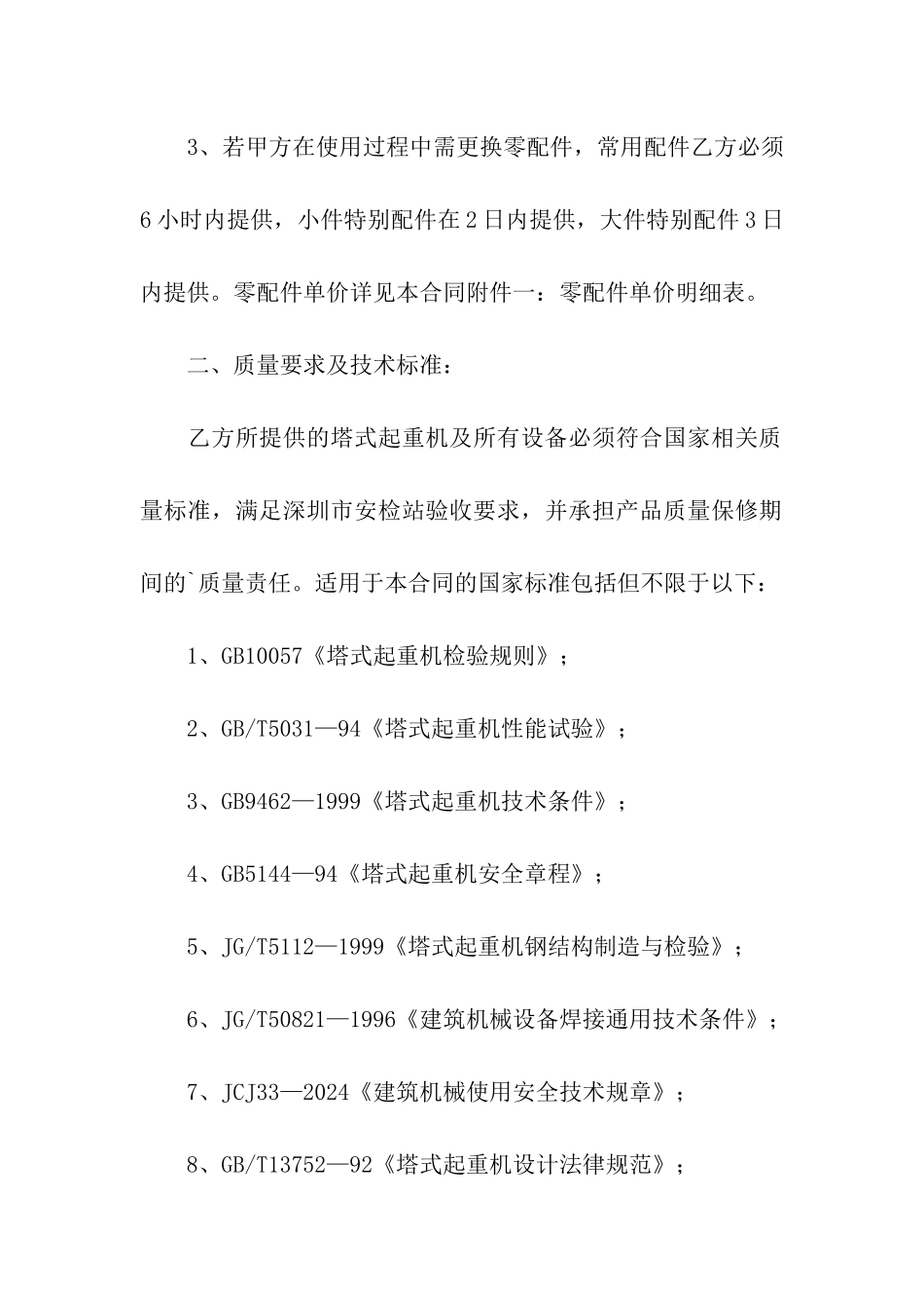 塔机购销合同_第2页