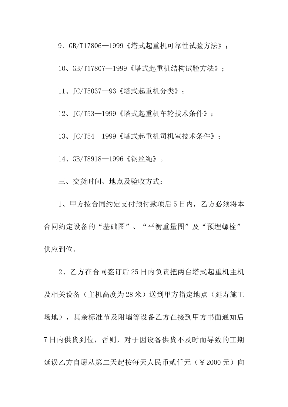 塔机购销合同_第3页