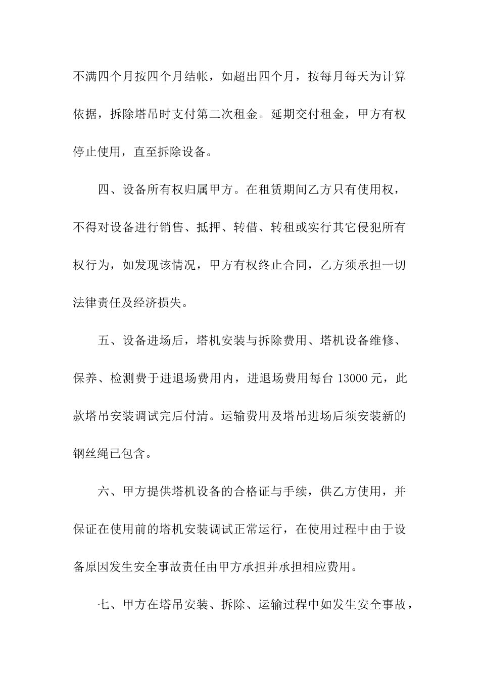 塔机租赁合同集合9篇_第2页