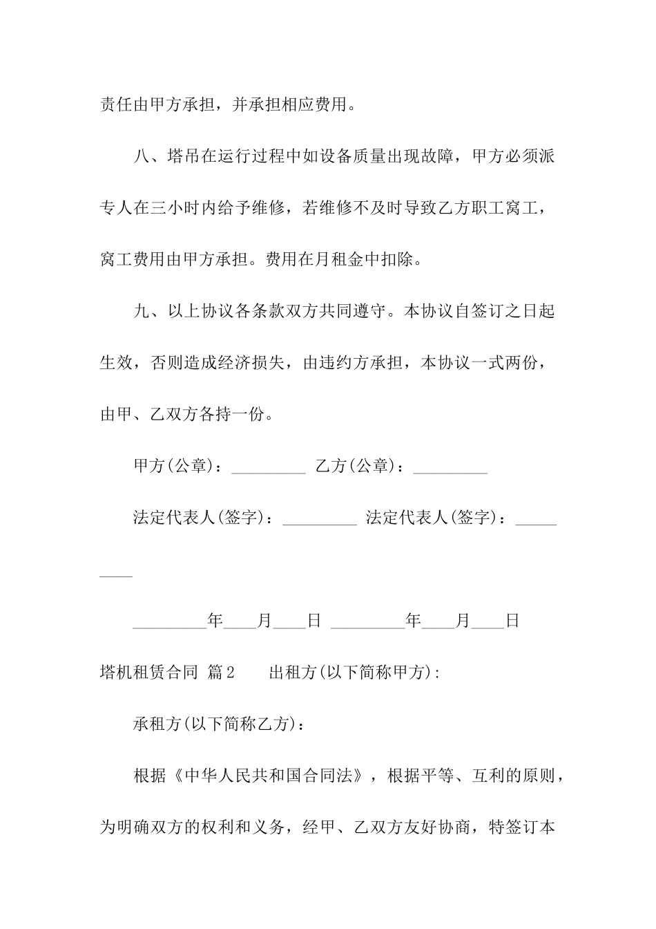塔机租赁合同集合9篇_第3页