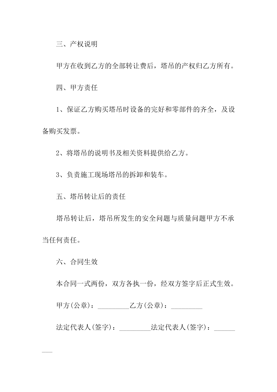 塔机转让合同_第2页