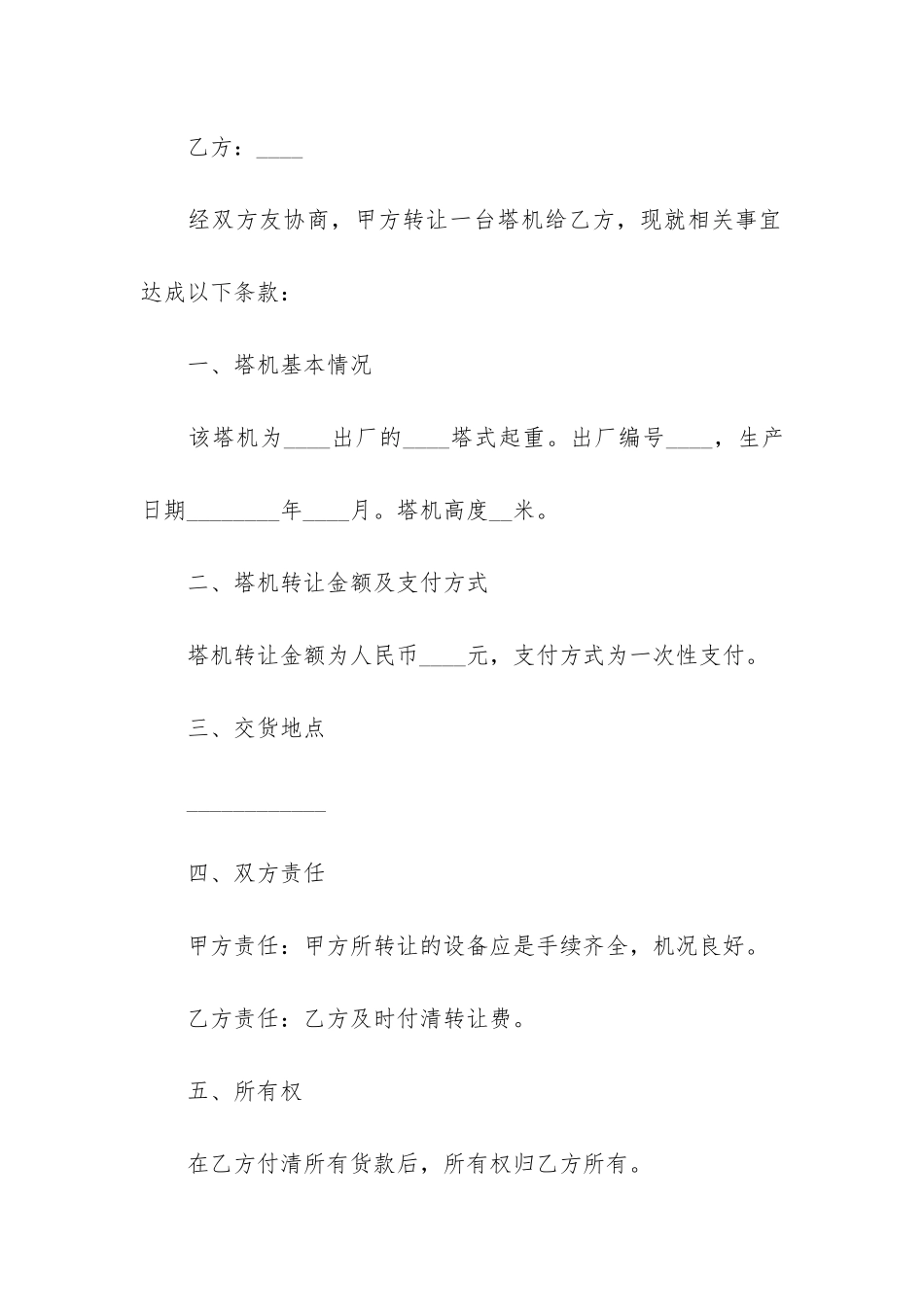 塔机转让合同3篇-二手塔机转让合同_第3页