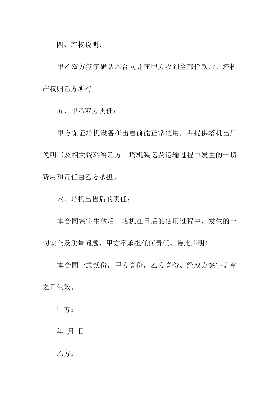 塔机购销合同范本_第2页