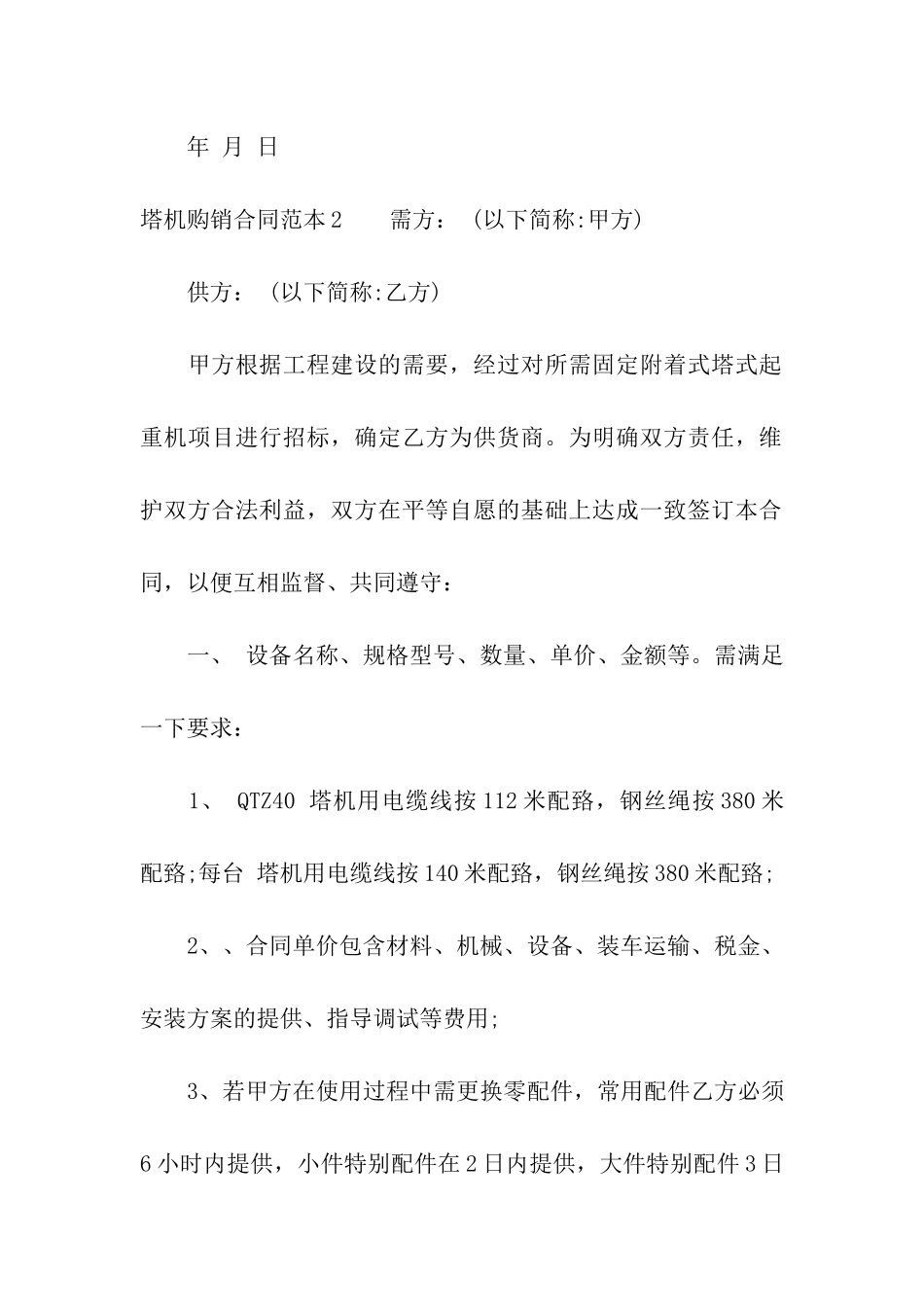 塔机购销合同范本_第3页