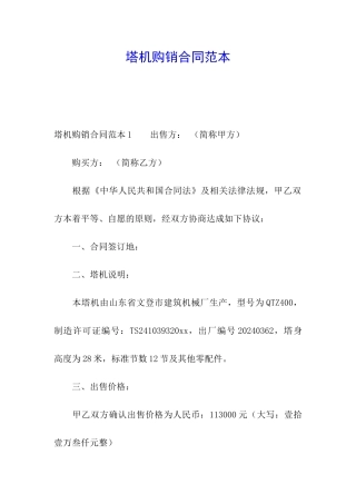 塔机购销合同范本