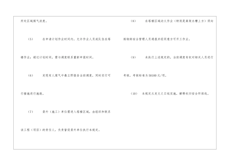 塔楼区域作业的安全管理规定_第2页