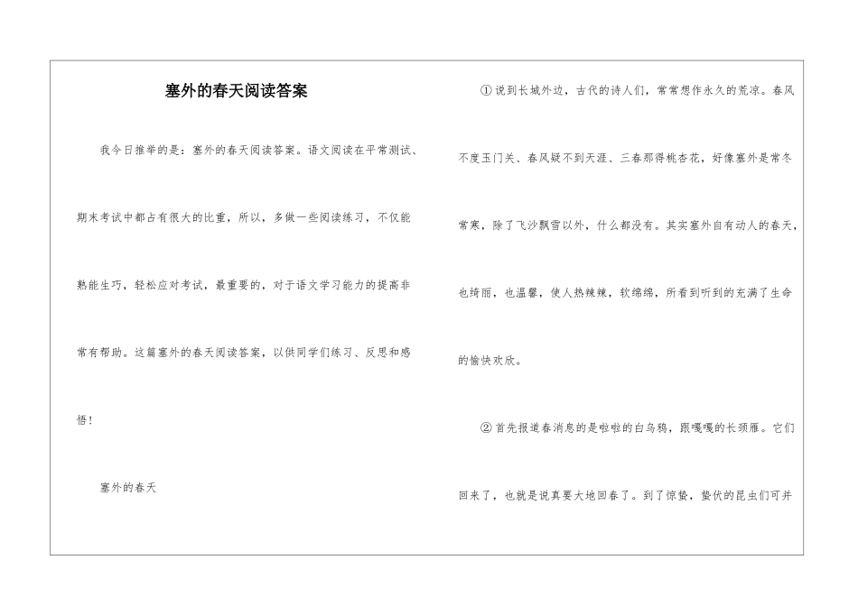 塞外的春天阅读答案-_第1页