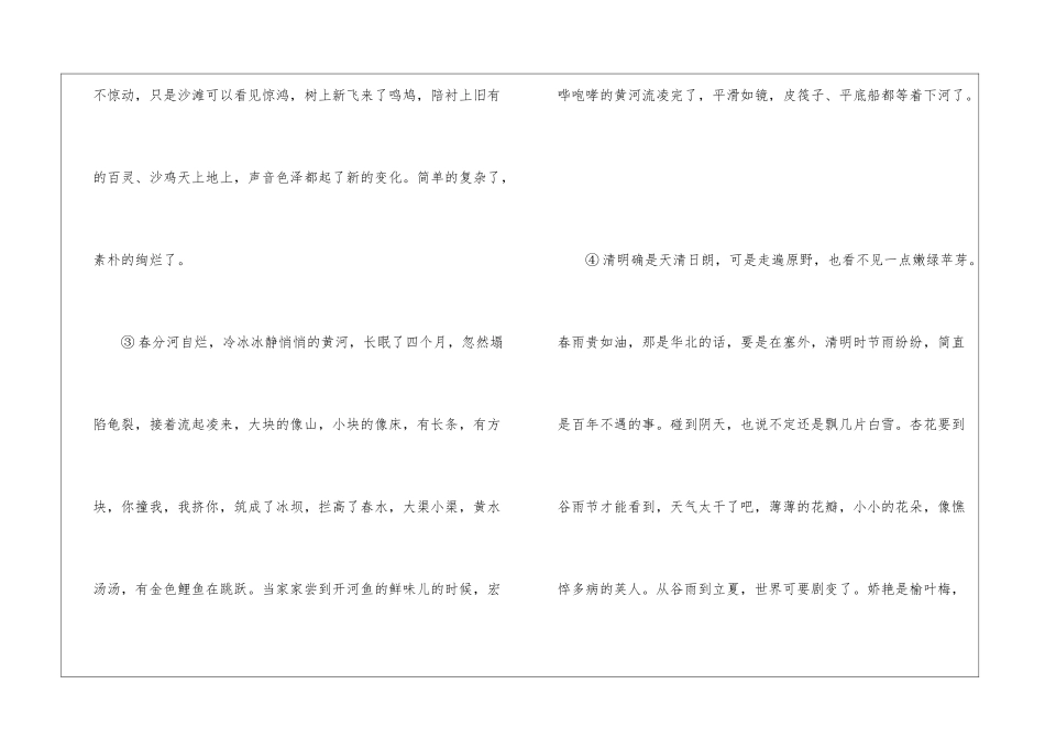 塞外的春天阅读答案-_第2页