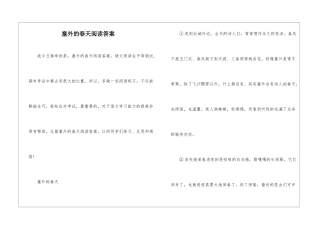 塞外的春天阅读答案-