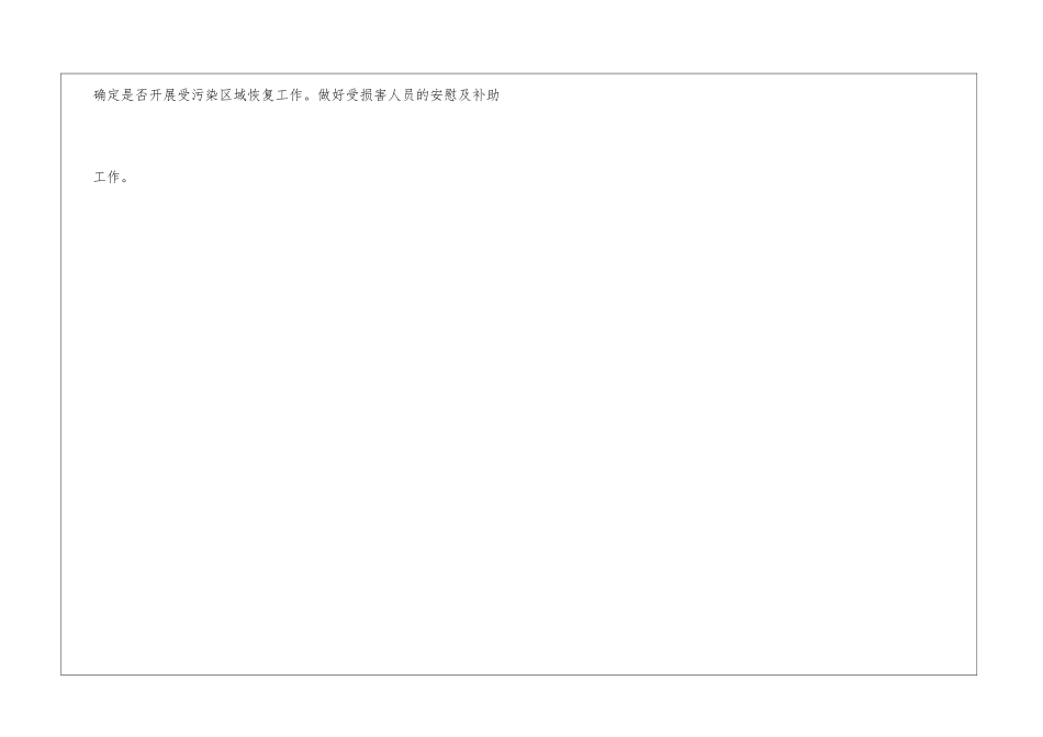 填埋区沼气收集系统发生泄漏应急措施_第3页