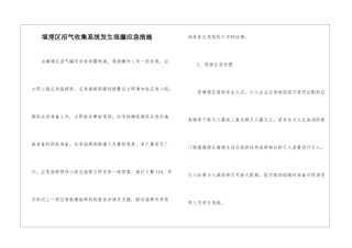 填埋区沼气收集系统发生泄漏应急措施