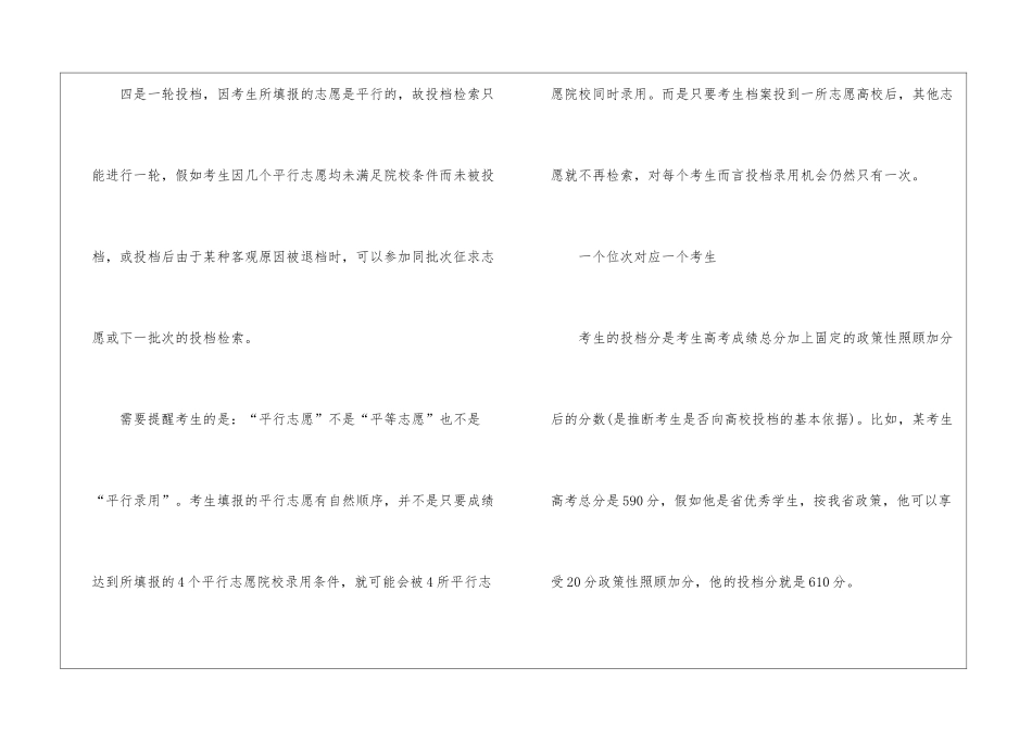 填报高考志愿的平行志愿的填报技巧_第2页