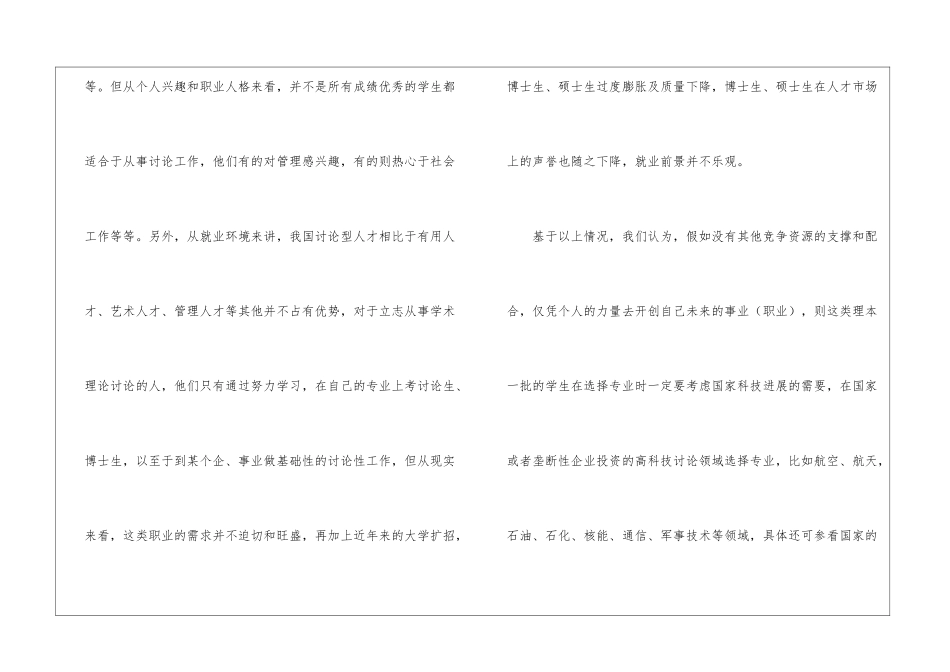 填报志愿的高考理科考生的情况_第2页