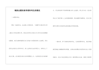 填报志愿的高考理科考生的情况