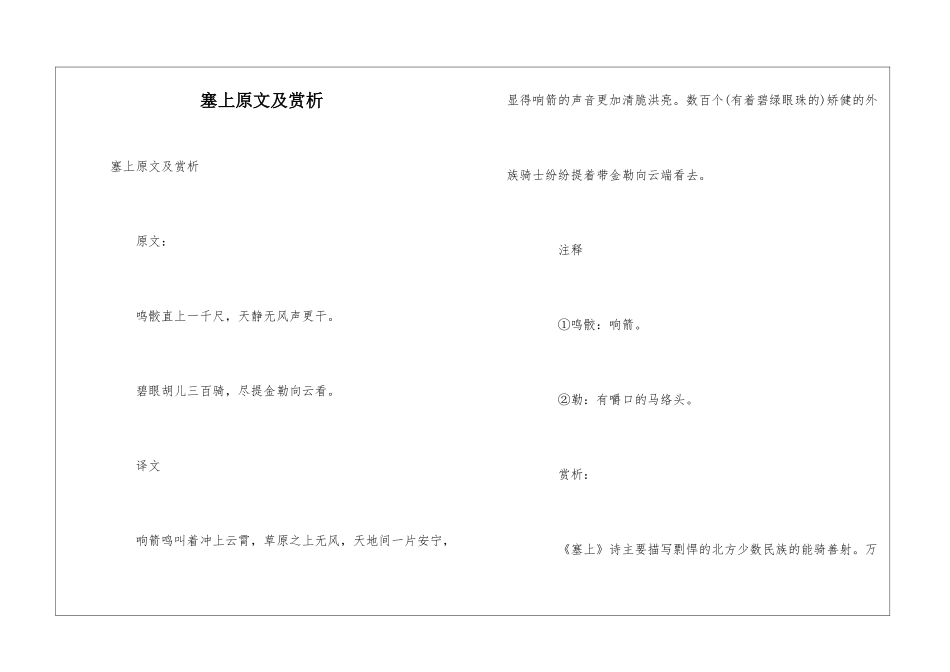塞上原文及赏析_第1页