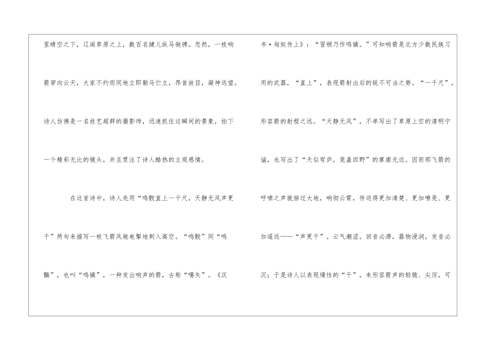 塞上原文及赏析_第2页