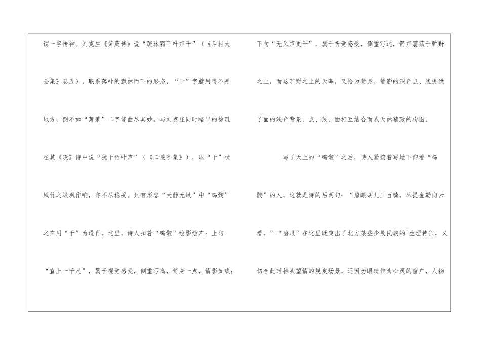 塞上原文及赏析_第3页
