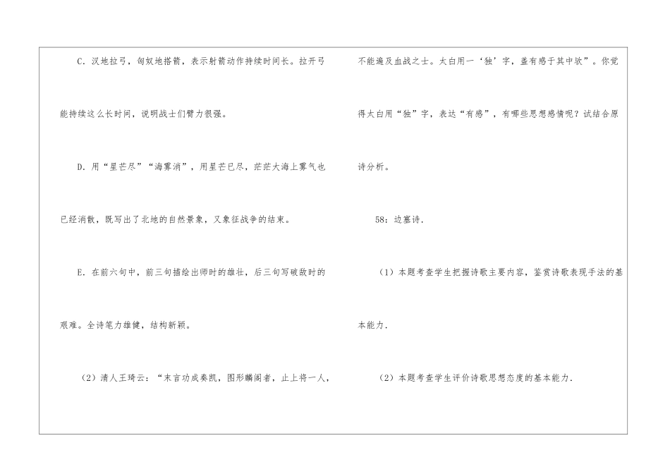 塞下曲六首李白阅读附答案-_第2页