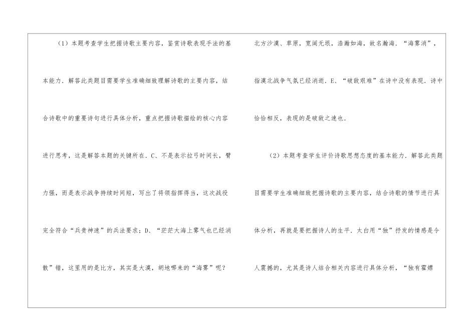 塞下曲六首李白阅读附答案-_第3页