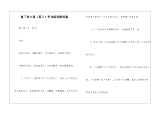 塞下曲六首李白阅读附答案-