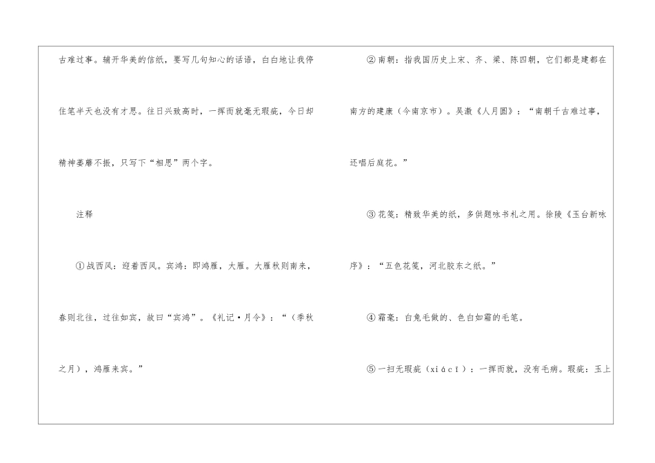 塞鸿秋·代人作赏析及译文注释_第2页