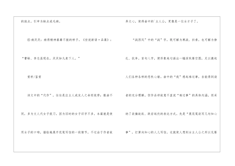 塞鸿秋·代人作赏析及译文注释_第3页