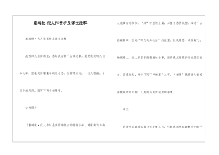 塞鸿秋·代人作赏析及译文注释