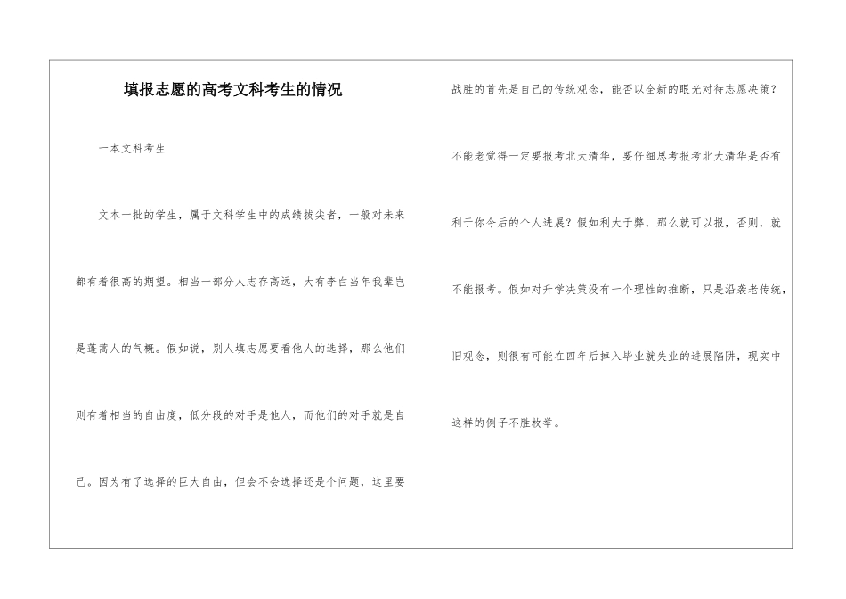 填报志愿的高考文科考生的情况_第1页