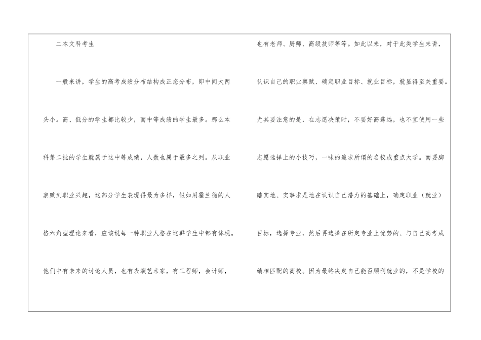 填报志愿的高考文科考生的情况_第2页