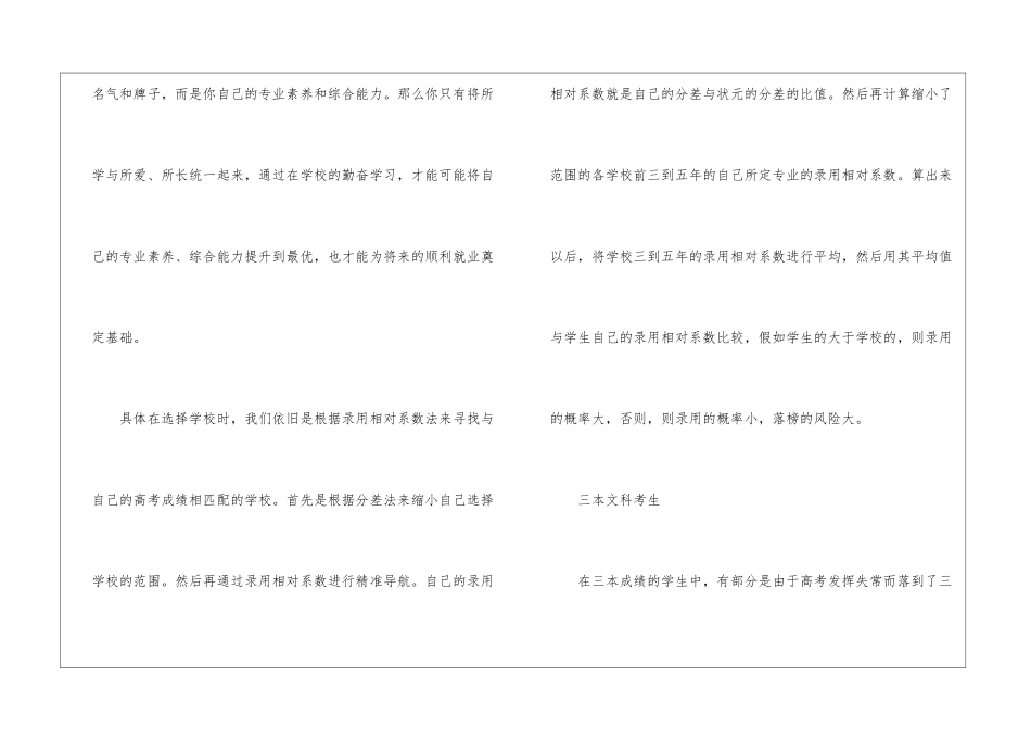 填报志愿的高考文科考生的情况_第3页
