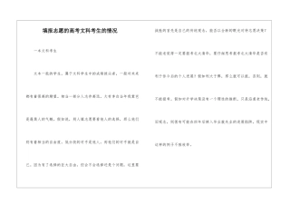 填报志愿的高考文科考生的情况