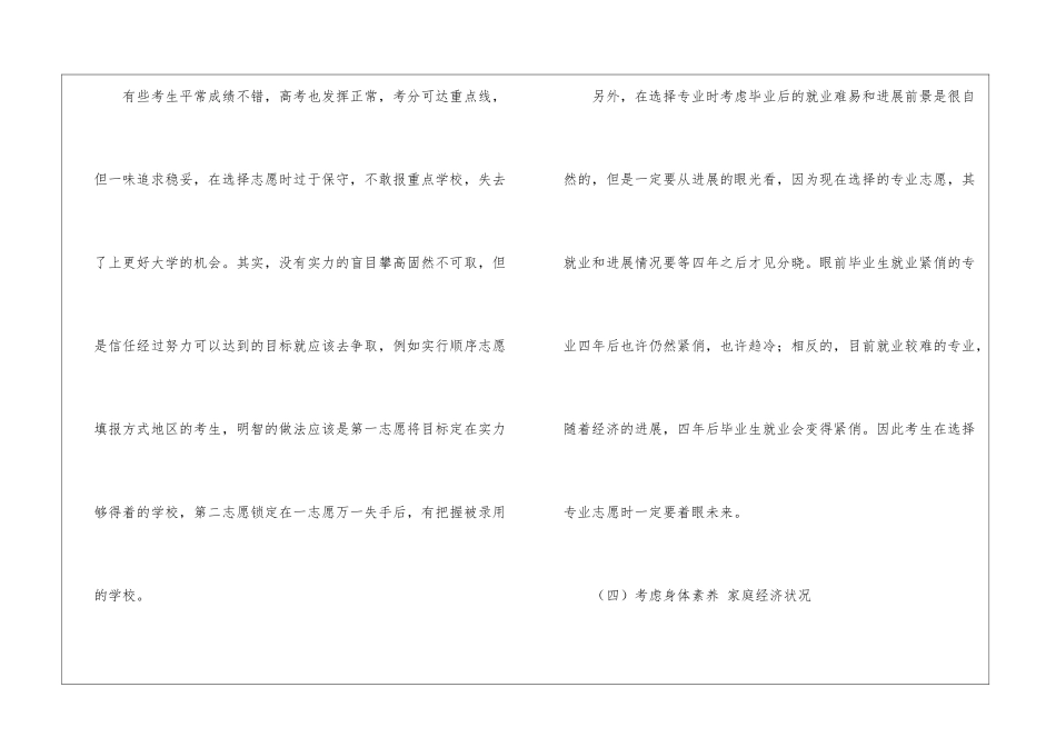 填报志愿是应当结合考生实际情况报志愿_第3页