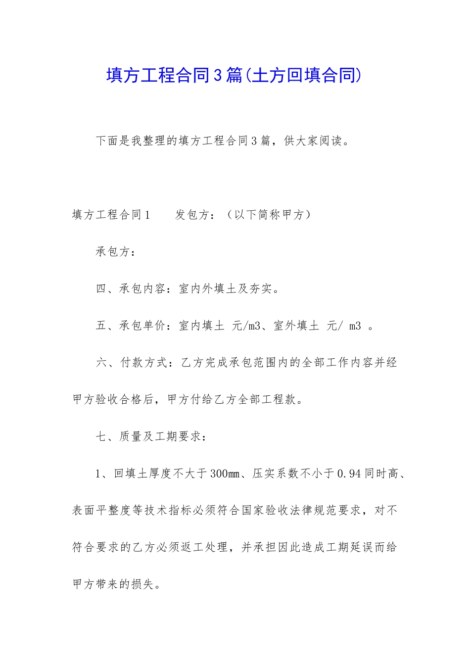 填方工程合同3篇_第1页